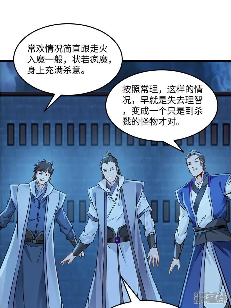 第145话 别得意 第1页
