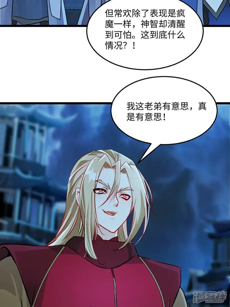 第145话 别得意 第2页