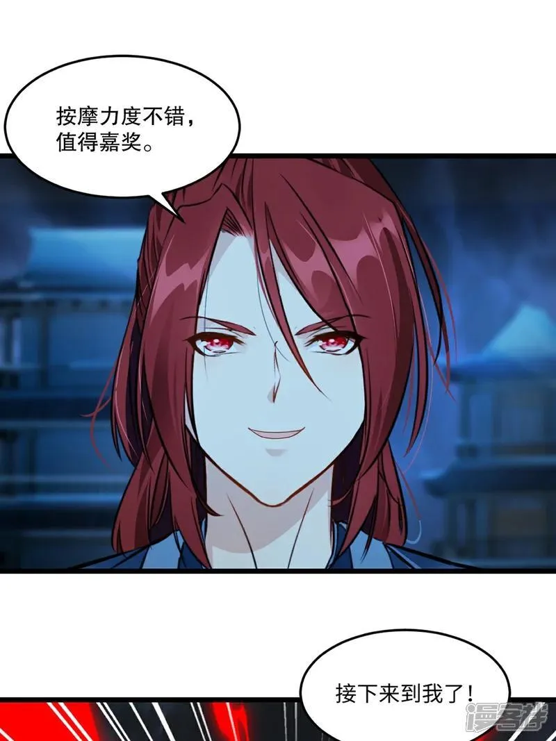 第145话 别得意 第8页