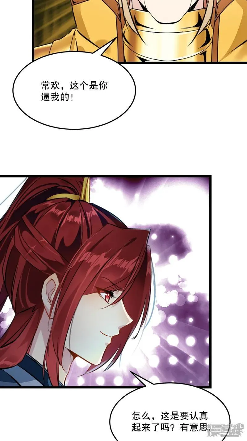第145话 别得意 第23页