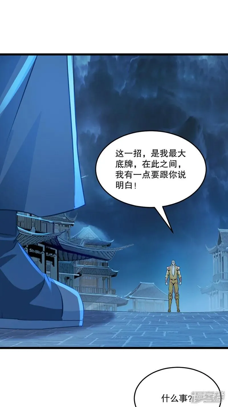 第146话 杀神瞬刀斩! 第1页