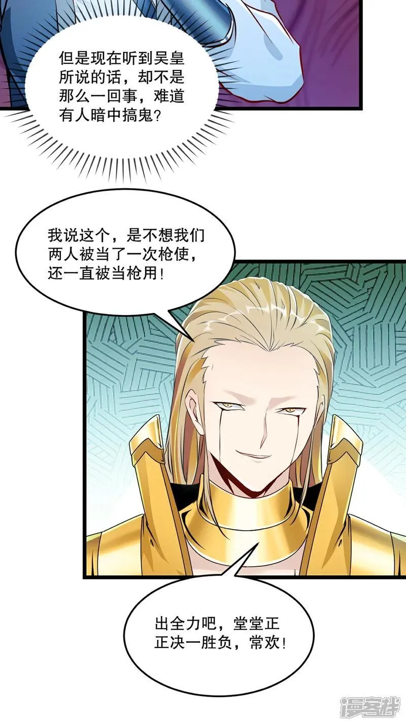 第146话 杀神瞬刀斩! 第4页