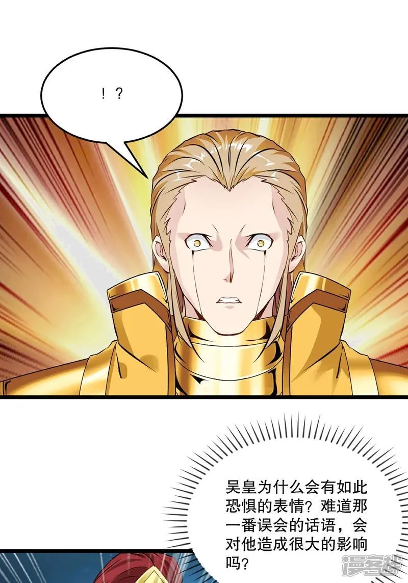 第146话 杀神瞬刀斩! 第6页