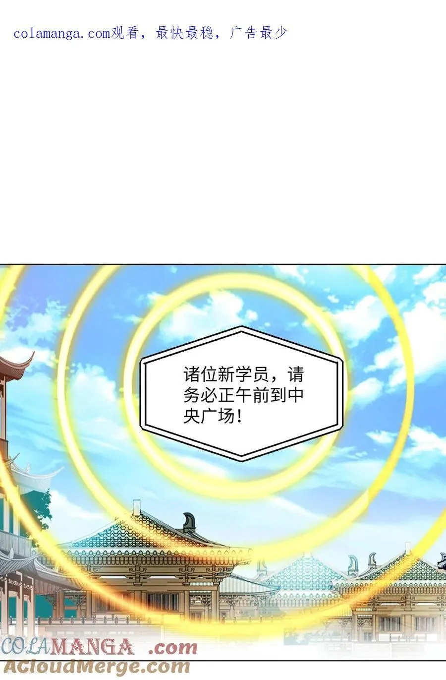 第149话 中央广场 第1页