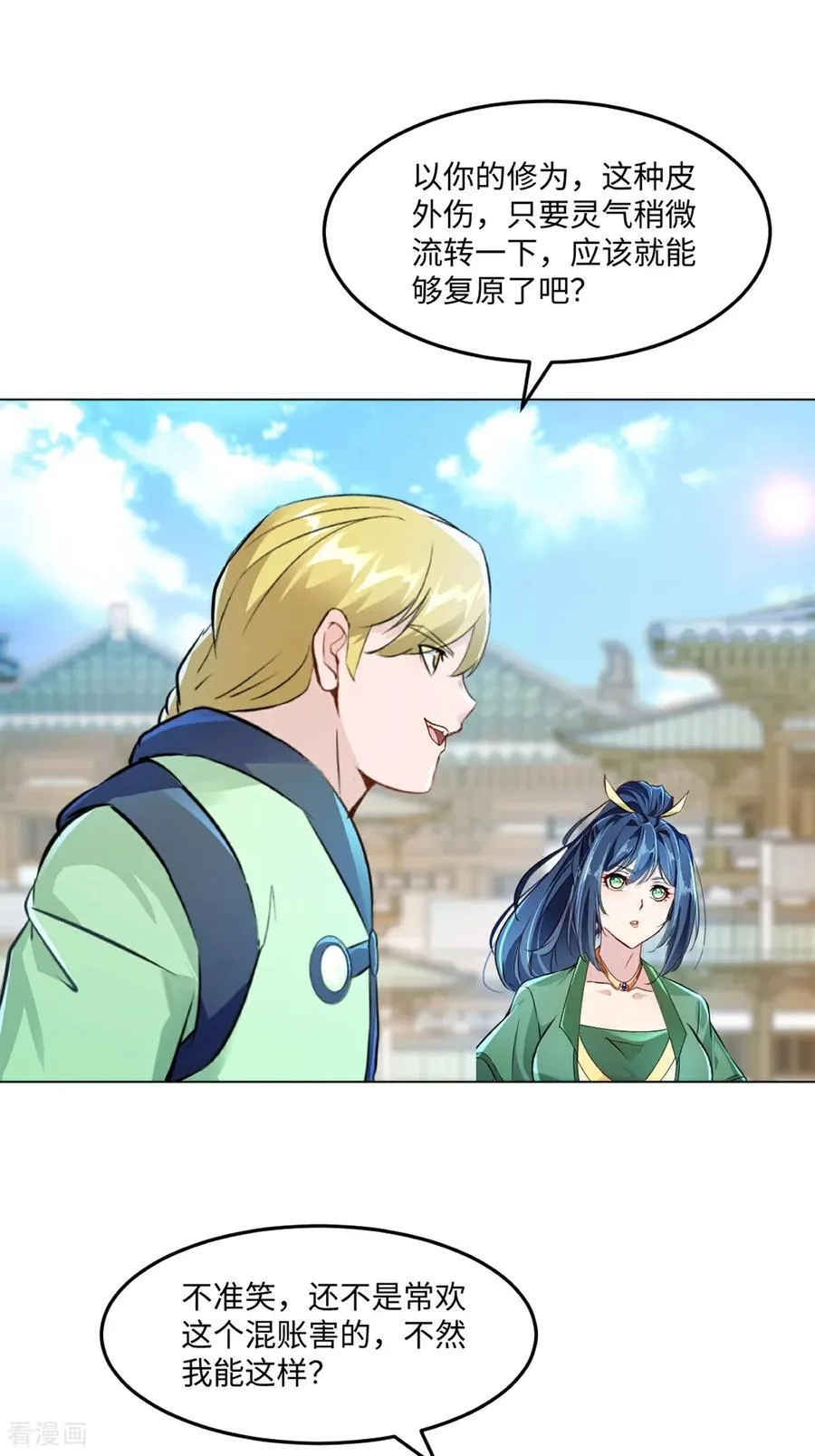 第149话 中央广场 第8页