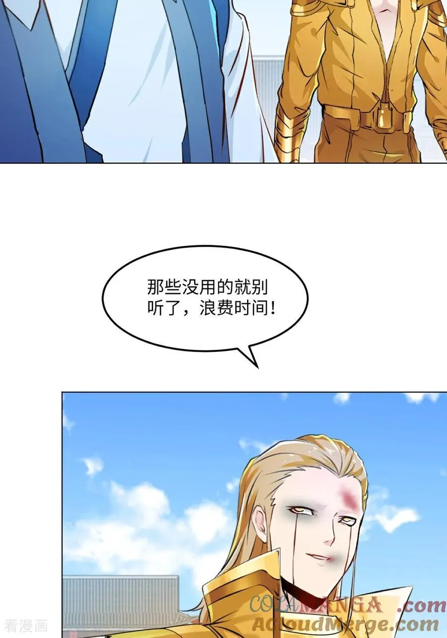 第149话 中央广场 第23页