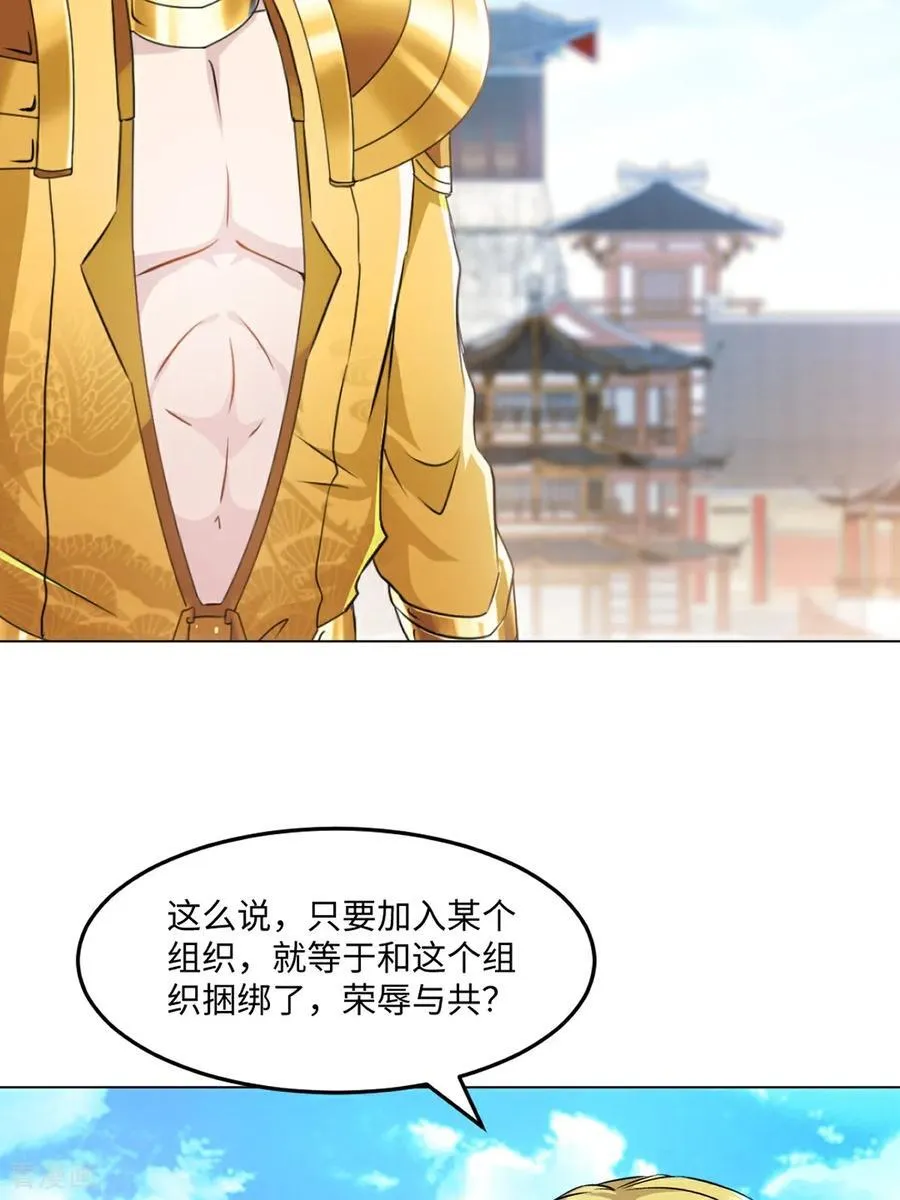 第150话 年少轻狂 第4页