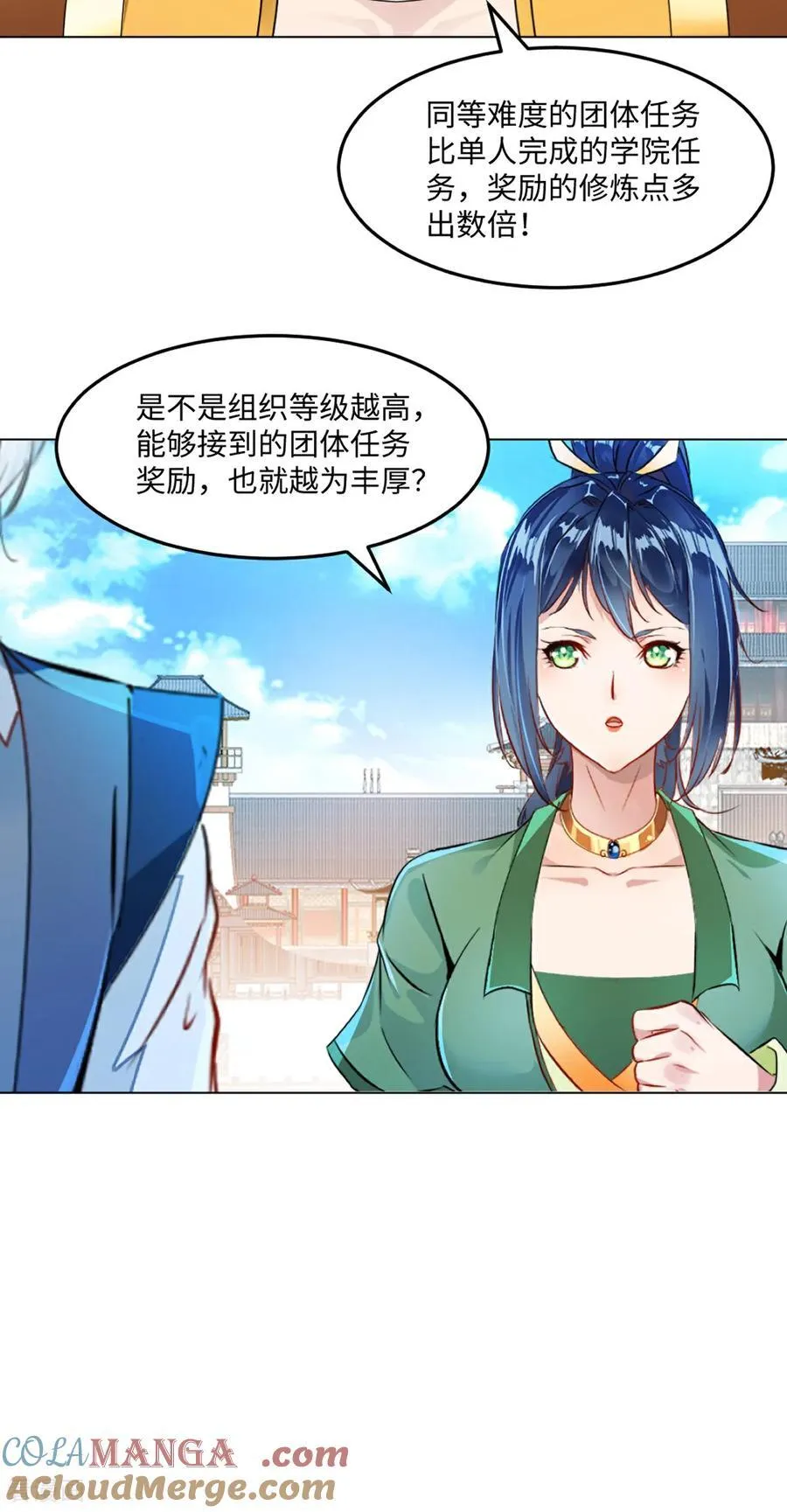 第150话 年少轻狂 第11页