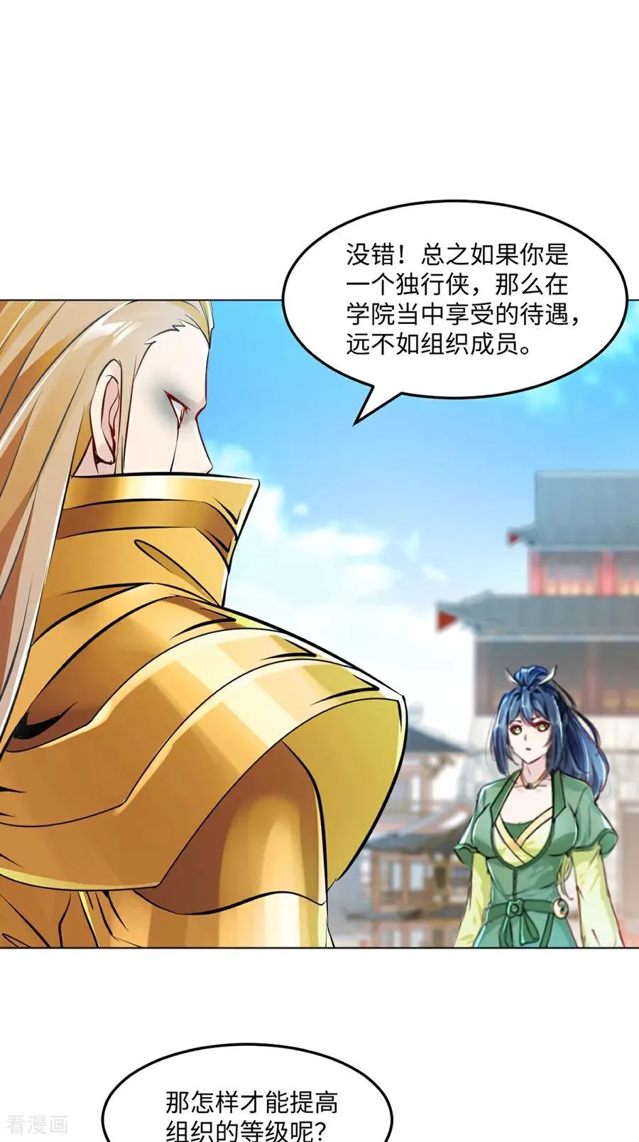 第150话 年少轻狂 第12页