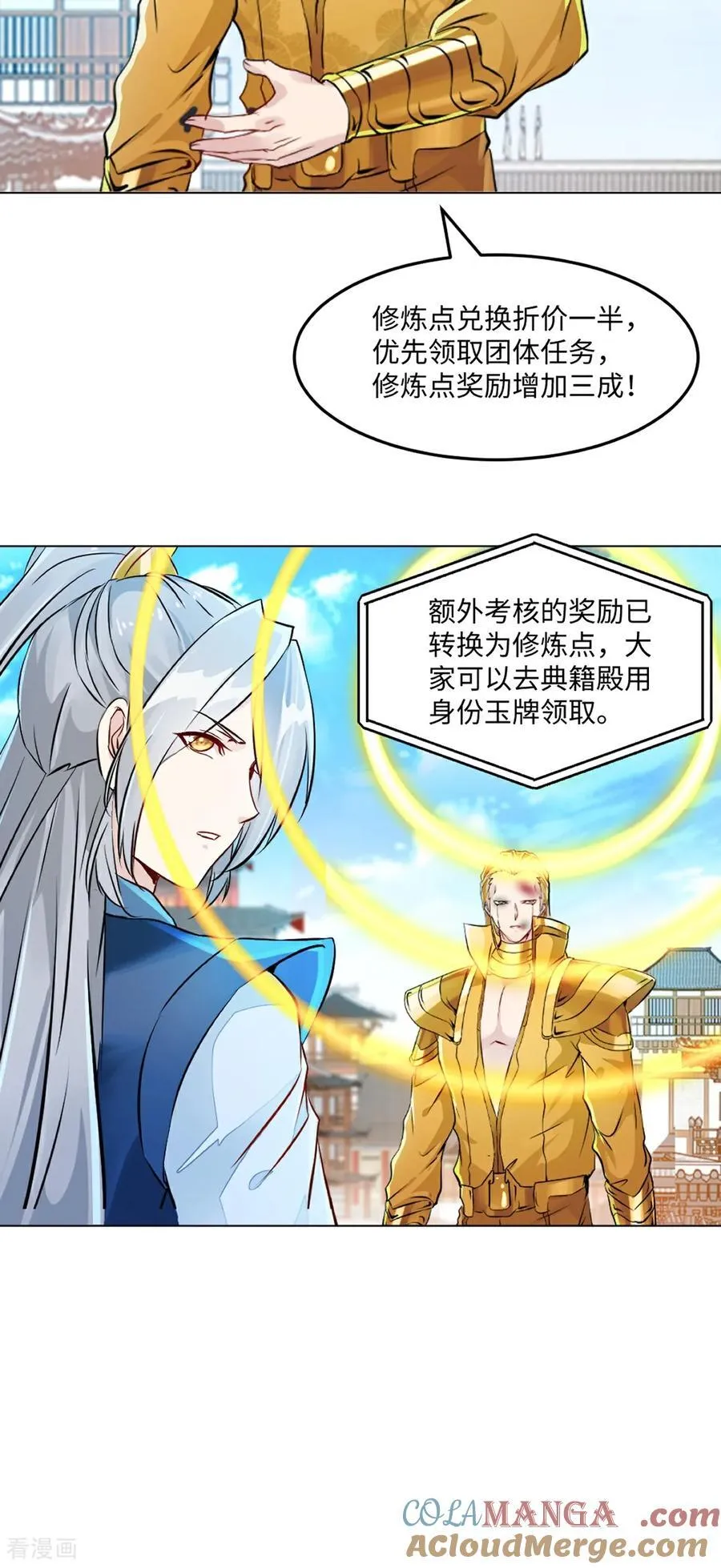 第150话 年少轻狂 第17页