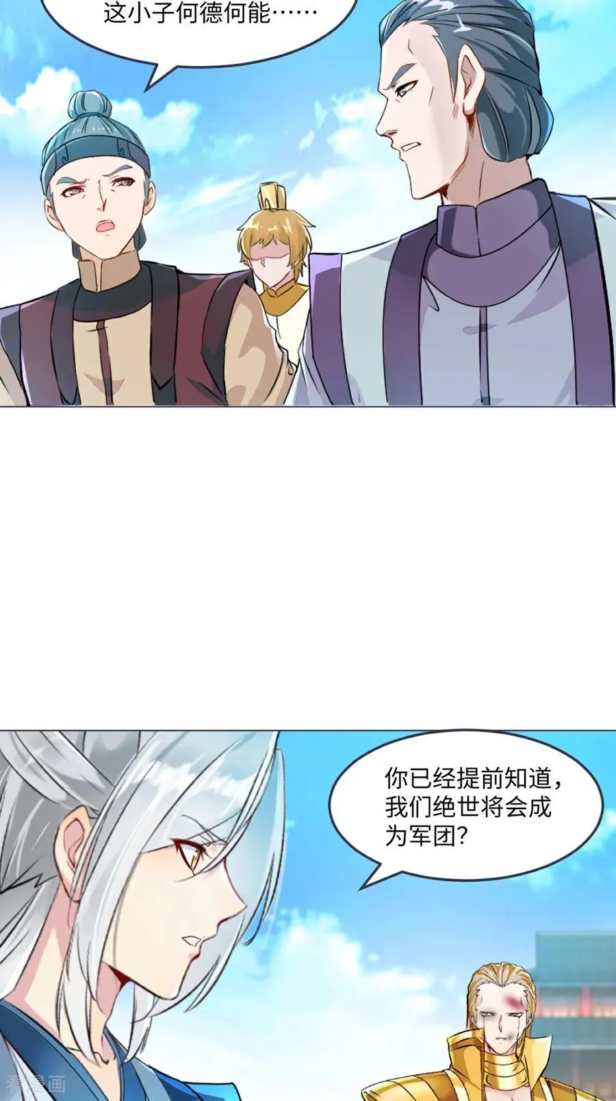 第150话 年少轻狂 第20页