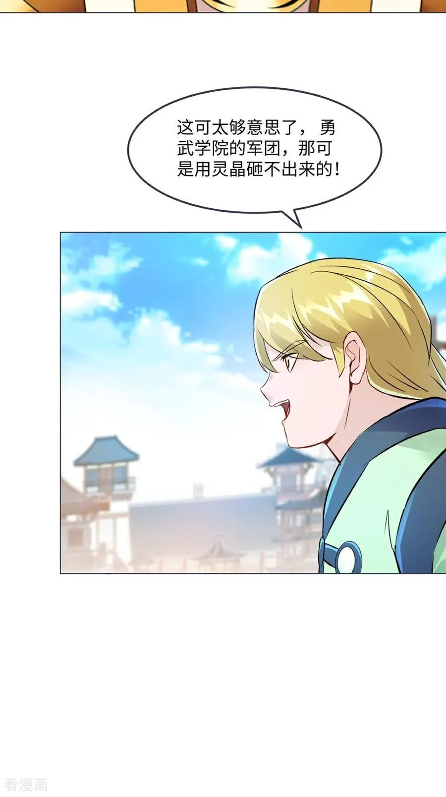 第150话 年少轻狂 第22页