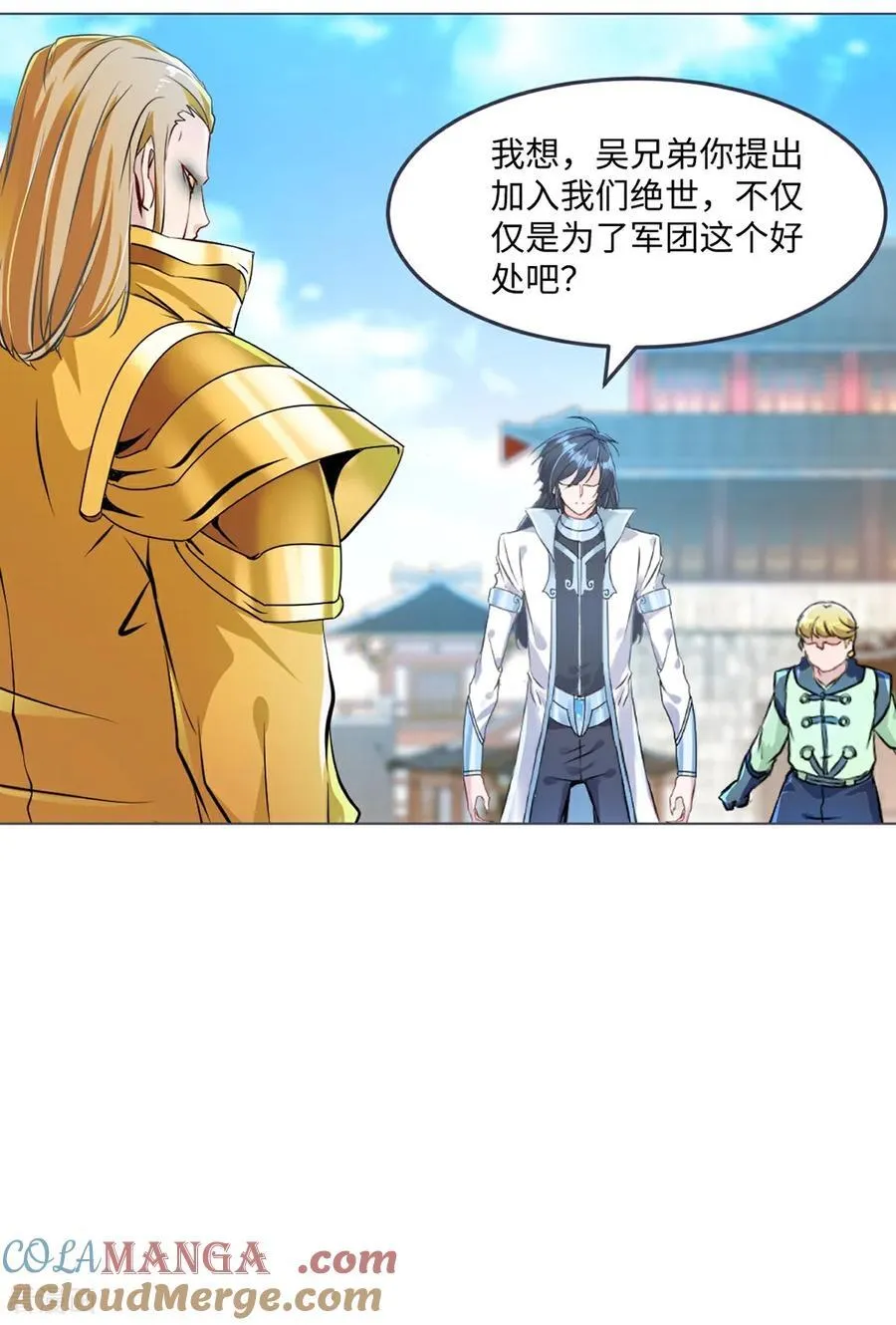 第150话 年少轻狂 第23页