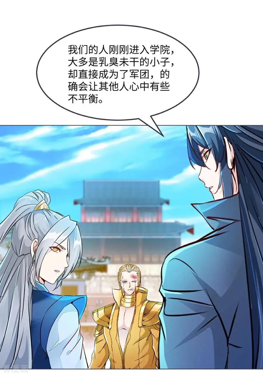 第150话 年少轻狂 第26页