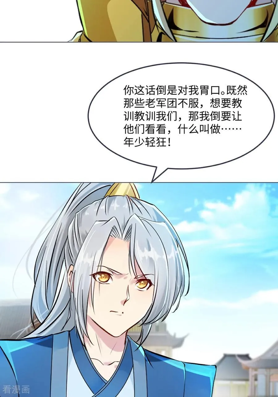 第150话 年少轻狂 第30页