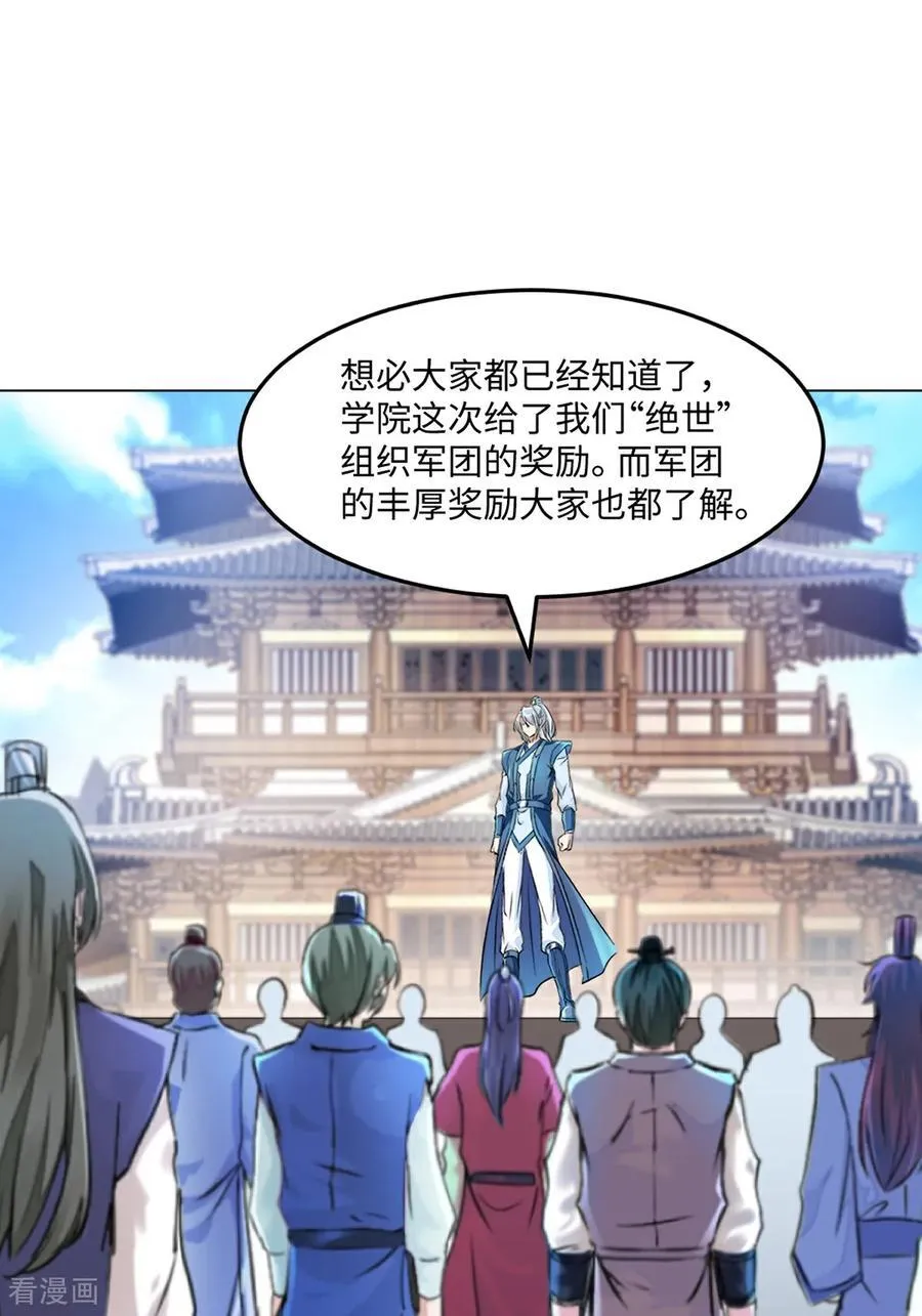 第151话 绝世军团！ 第2页