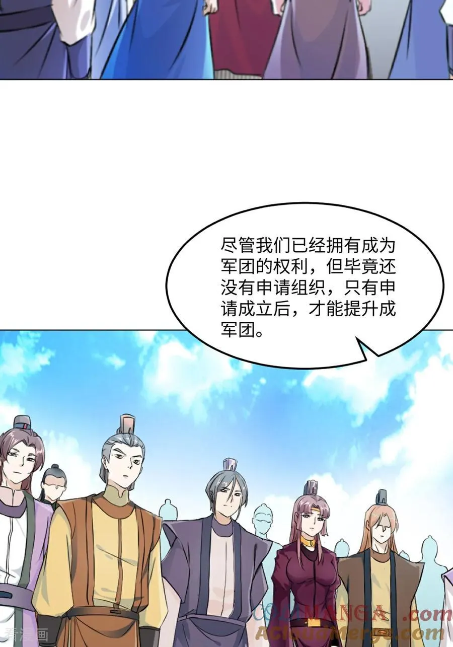 第151话 绝世军团！ 第3页