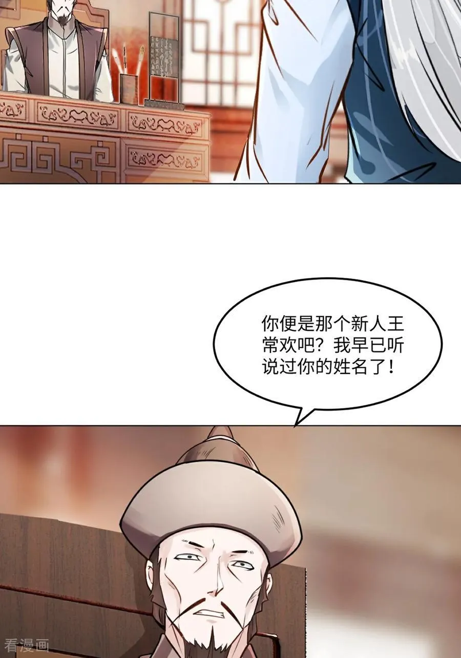 第151话 绝世军团！ 第10页