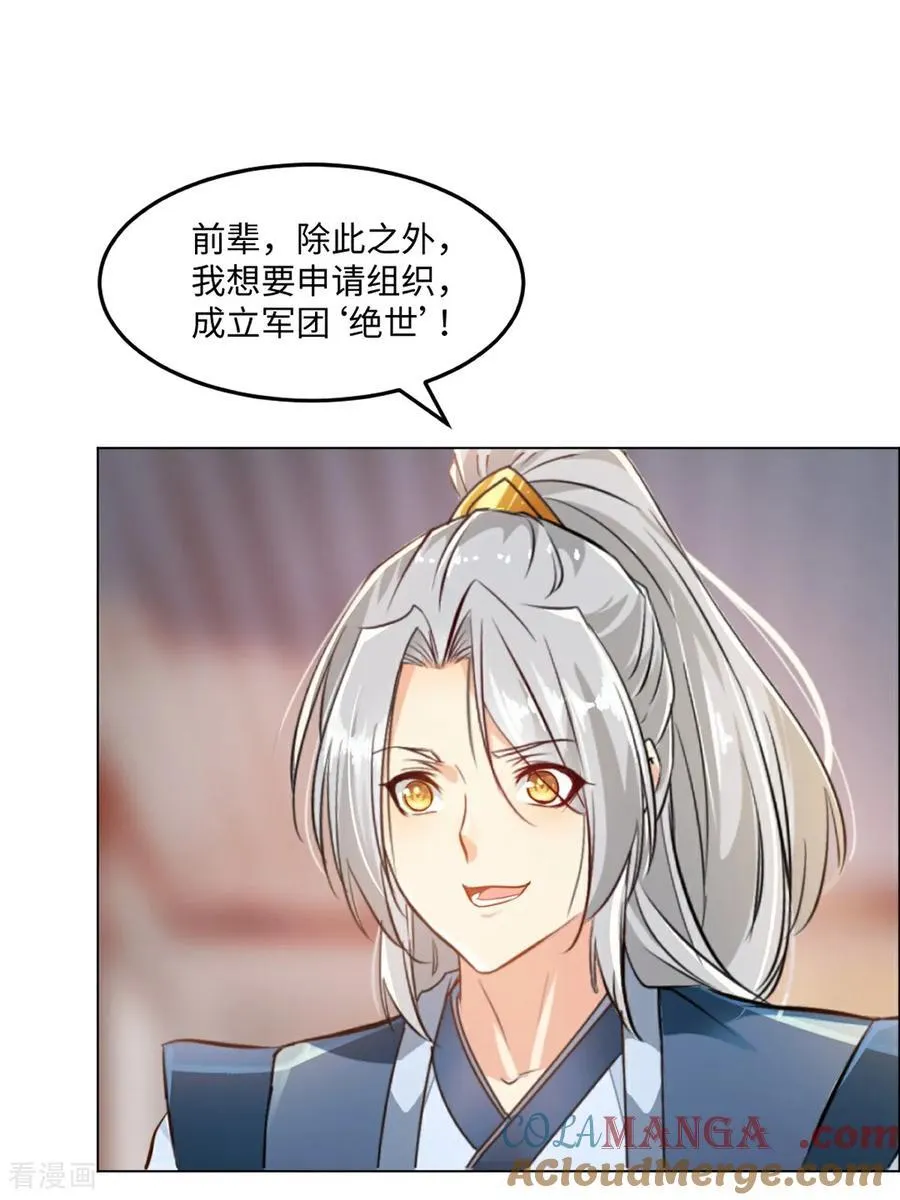 第151话 绝世军团！ 第15页