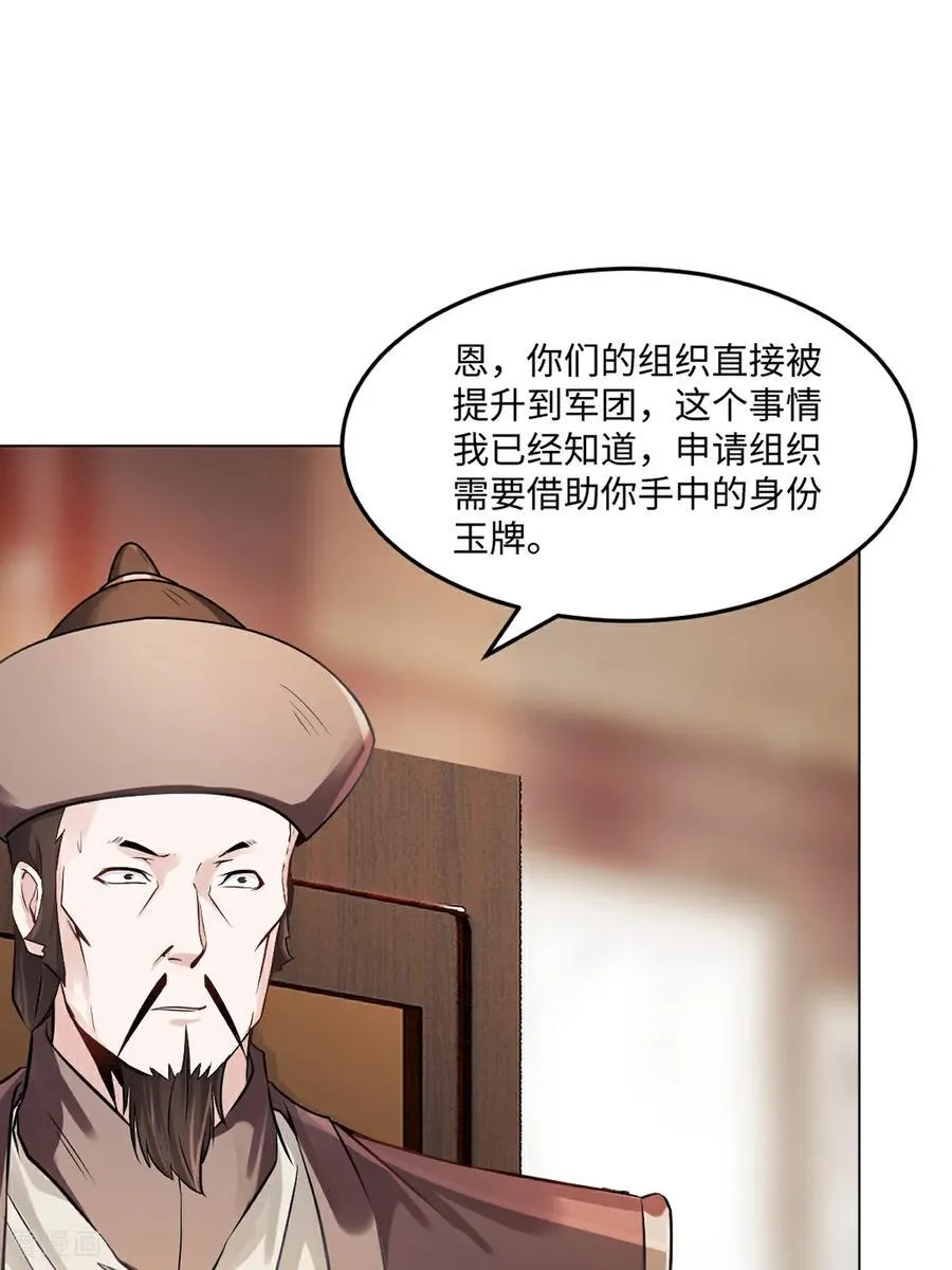 第151话 绝世军团！ 第16页