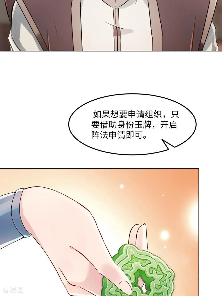 第151话 绝世军团！ 第18页