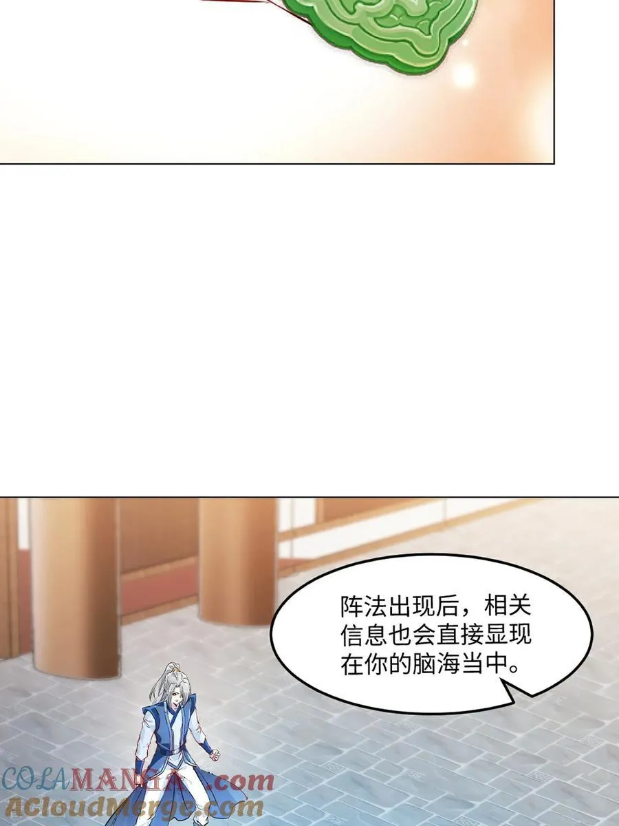 第151话 绝世军团！ 第19页
