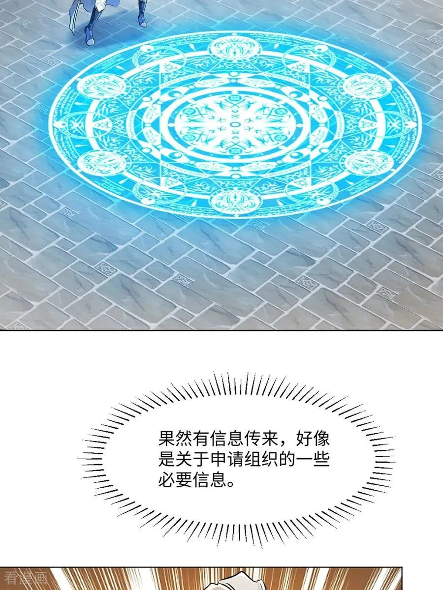 第151话 绝世军团！ 第20页