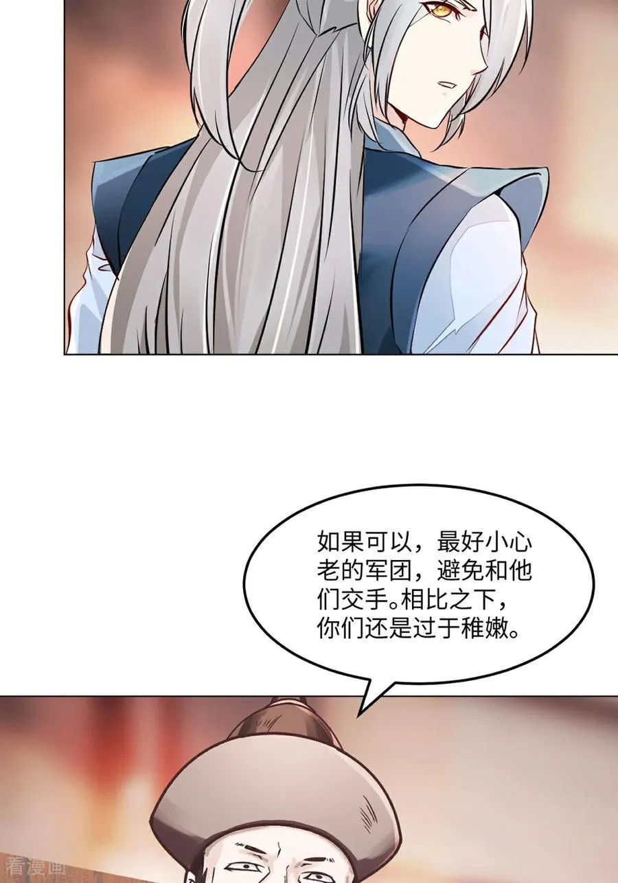 第151话 绝世军团！ 第26页