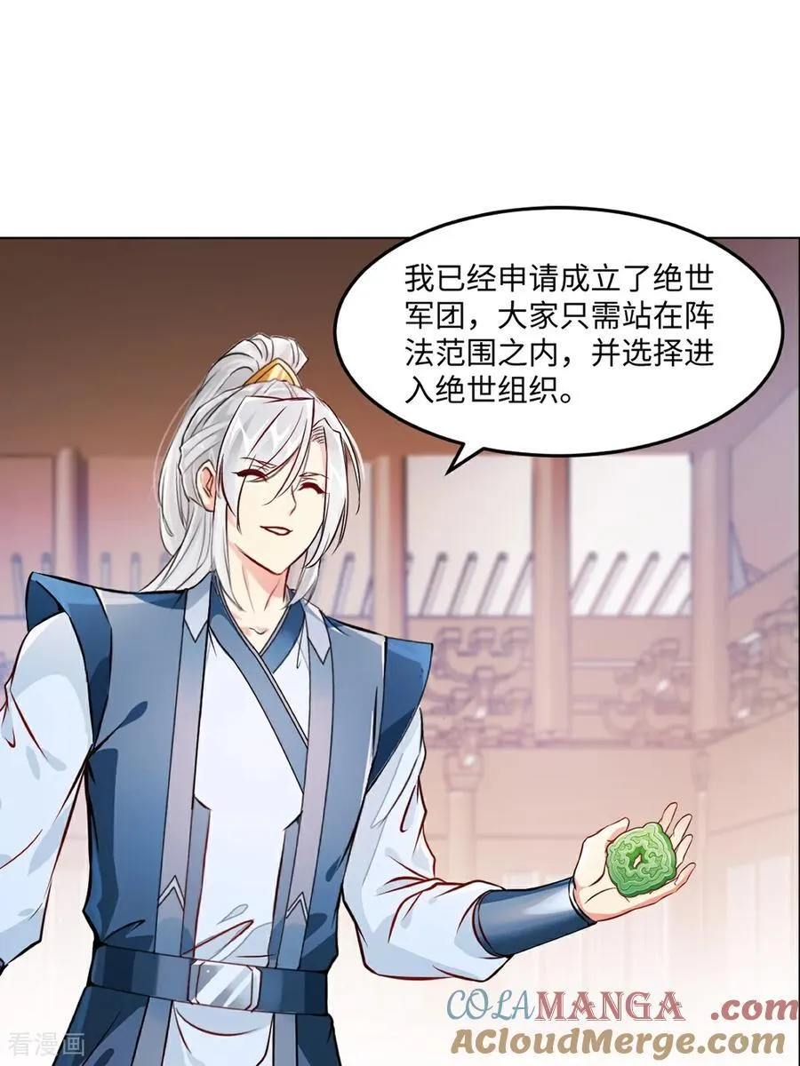 第151话 绝世军团！ 第31页