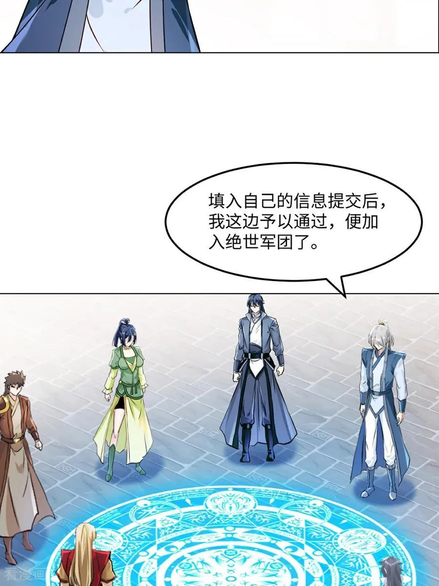 第151话 绝世军团！ 第32页