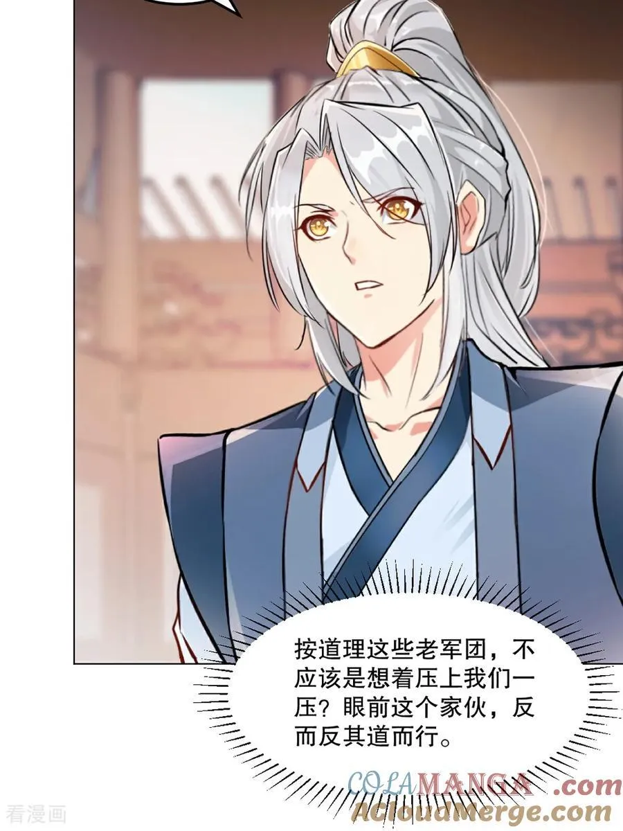 第152话 何惧之有 第19页
