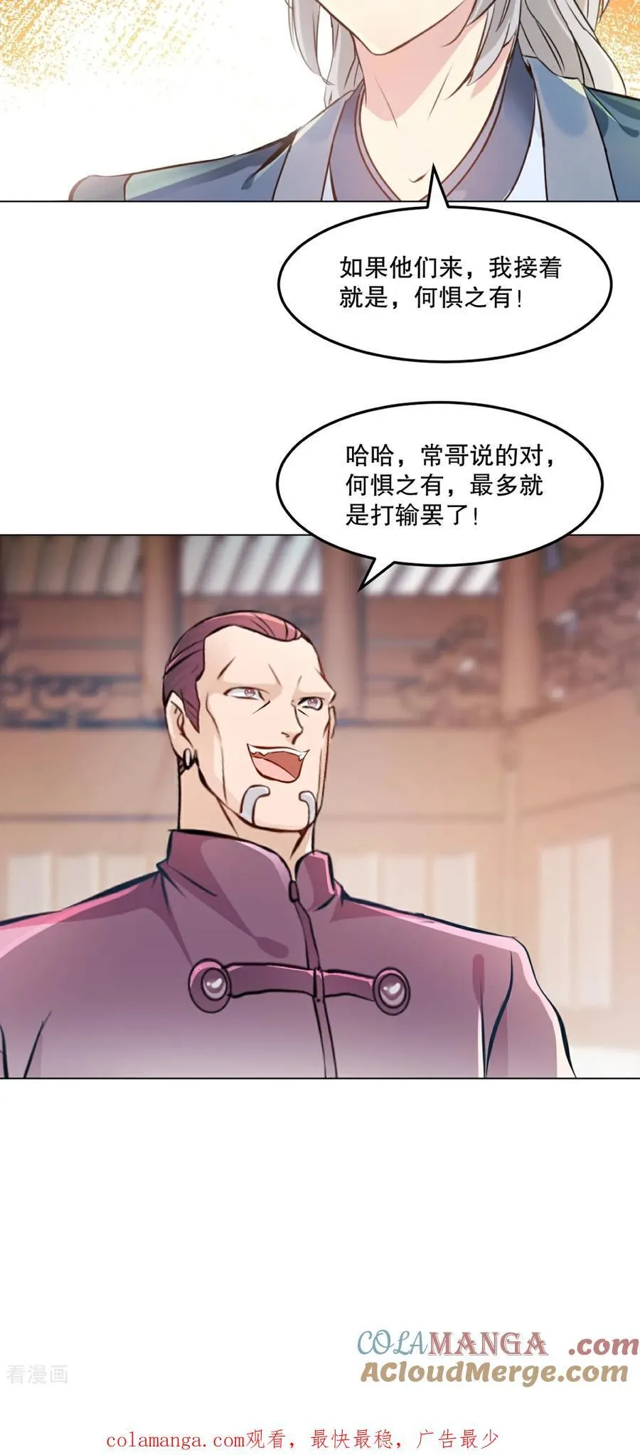 第152话 何惧之有 第31页