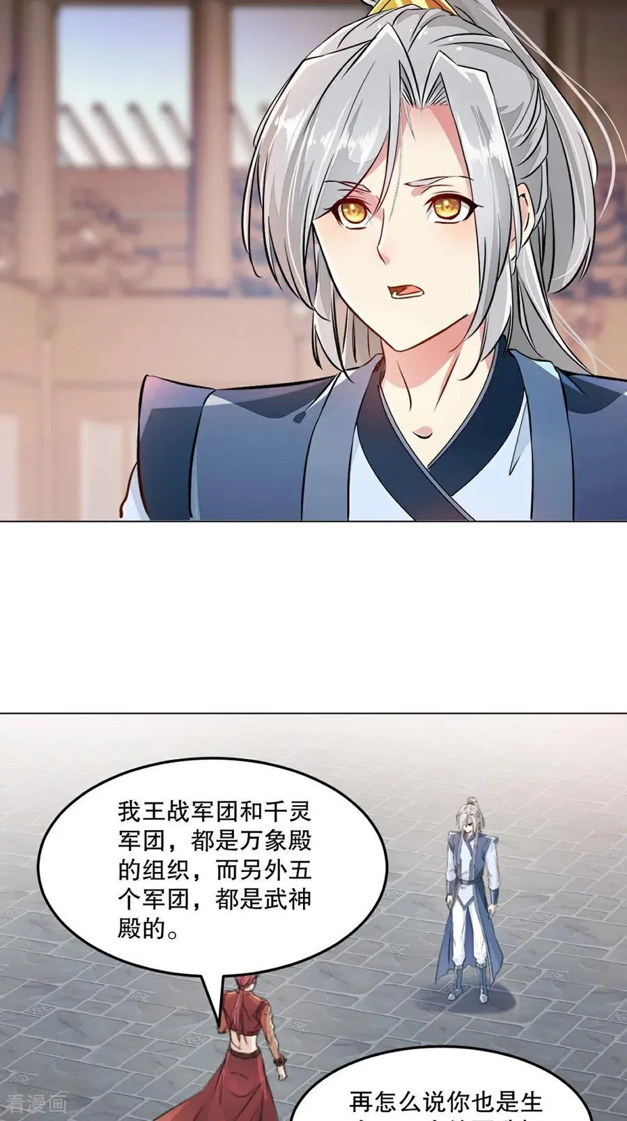 第153话 原来如此 第4页