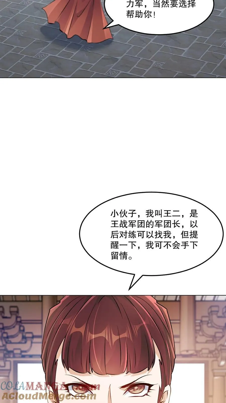 第153话 原来如此 第5页