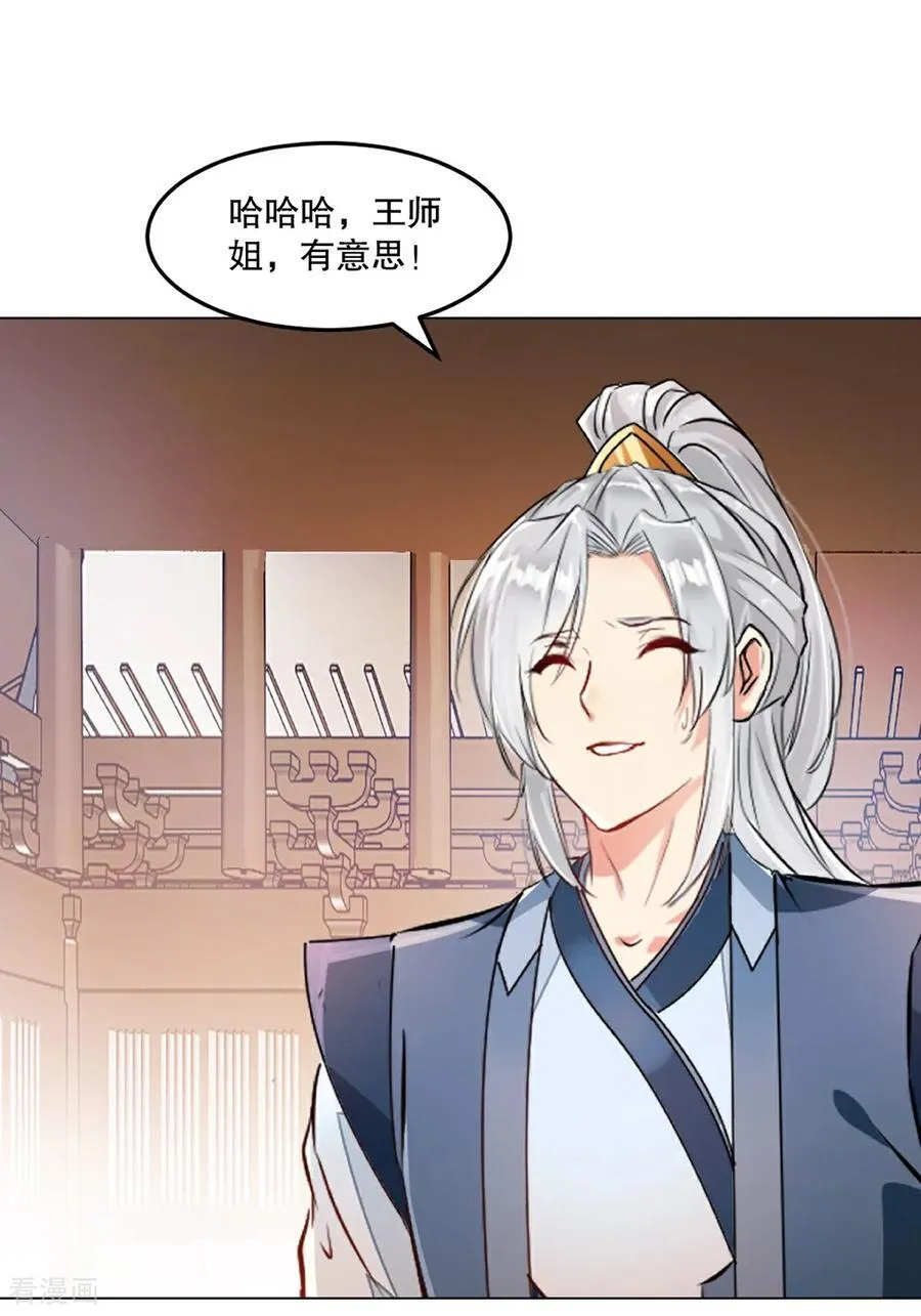 第153话 原来如此 第8页