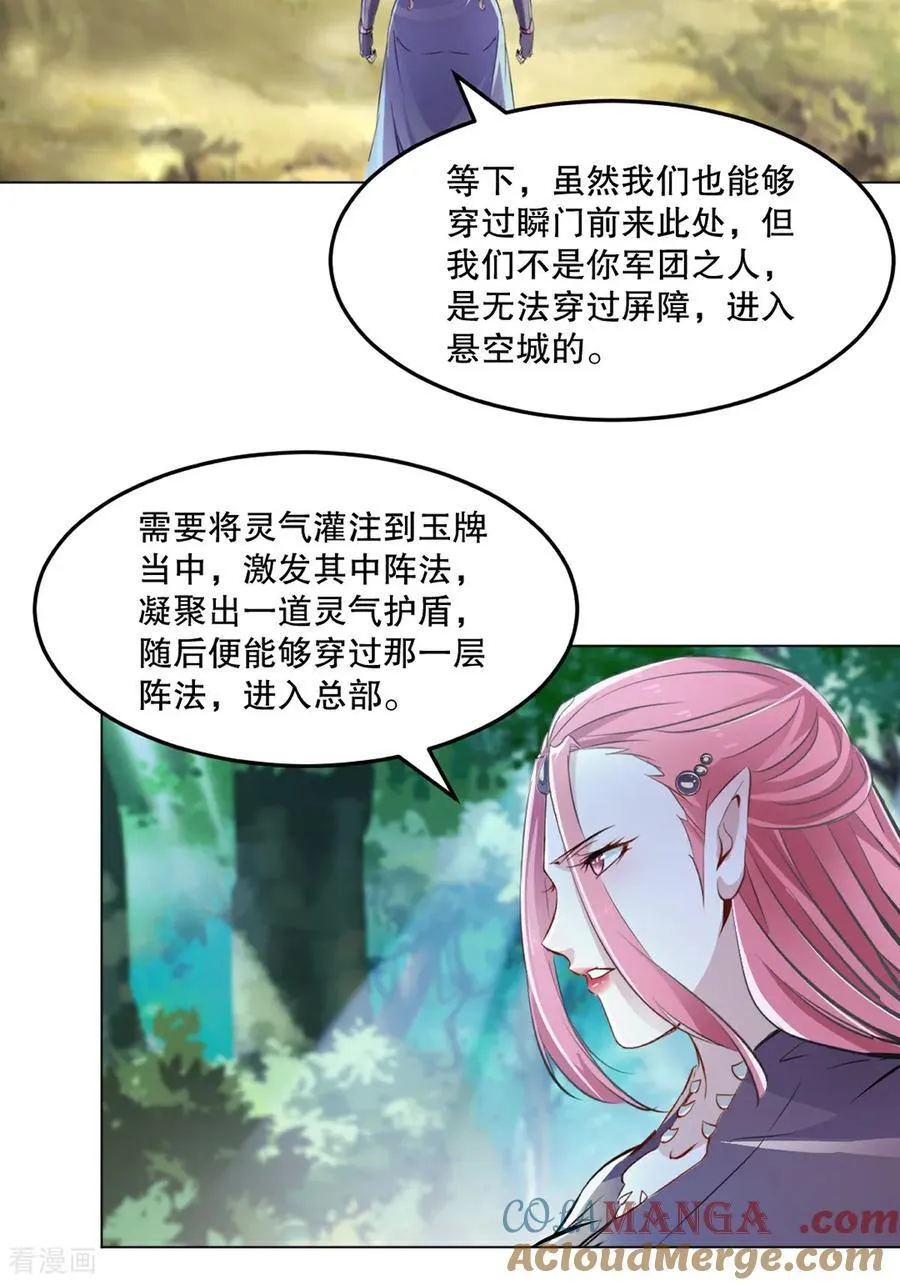 第153话 原来如此 第31页