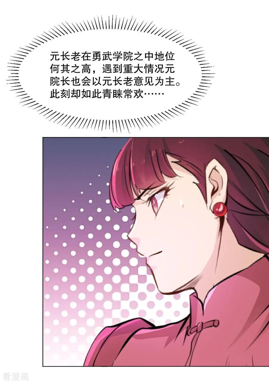 第154话 解散绝世 第18页