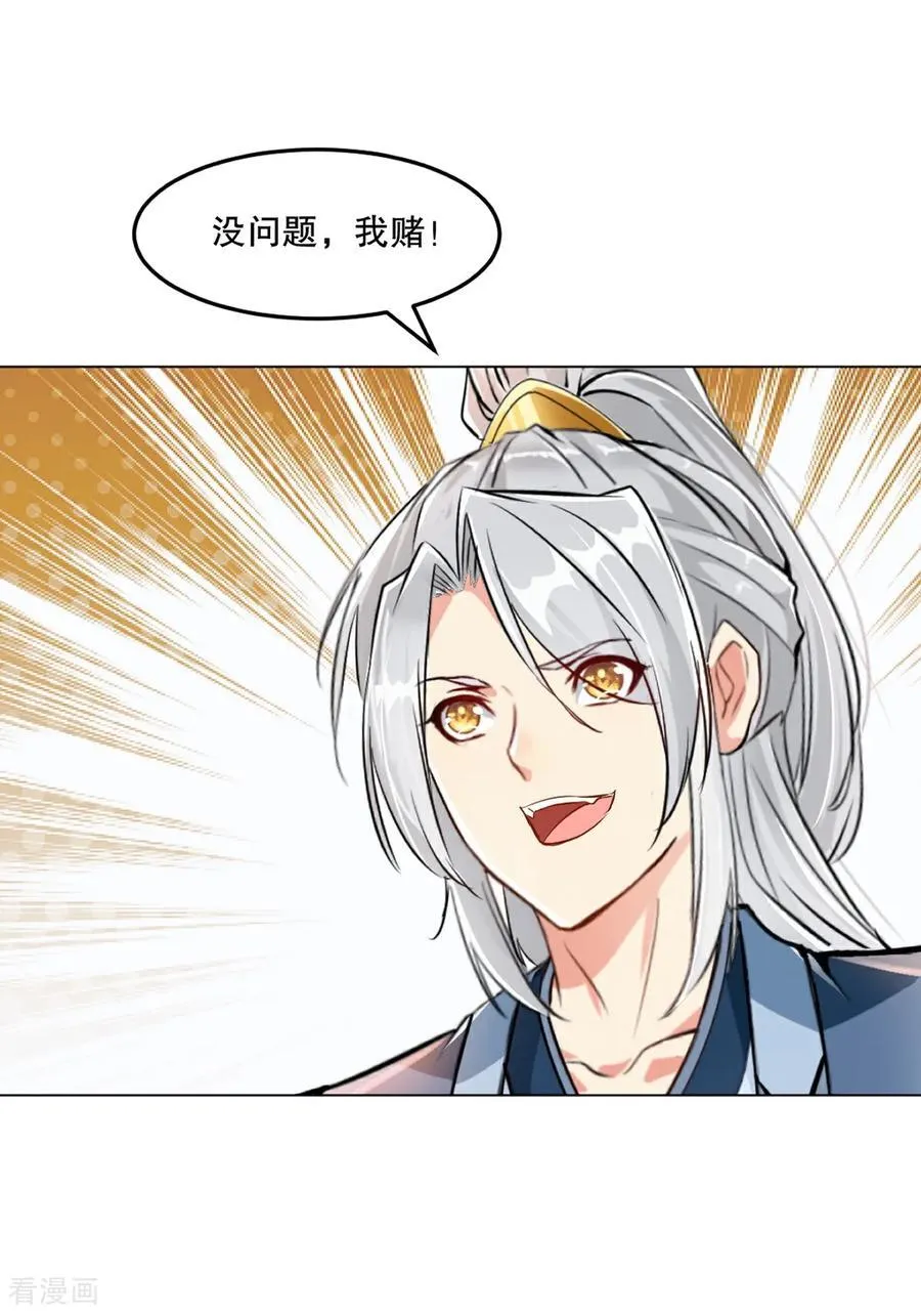 第154话 解散绝世 第20页