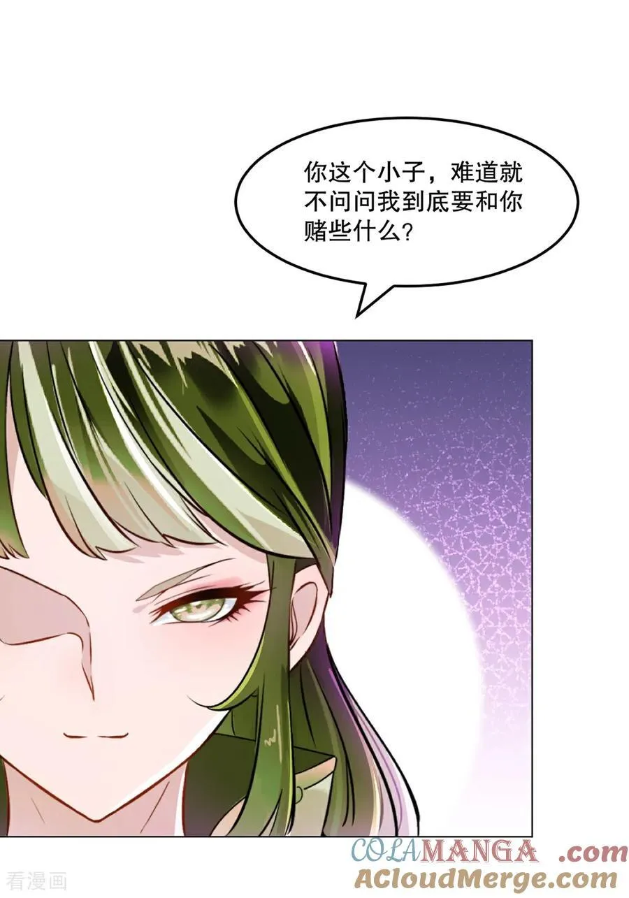 第154话 解散绝世 第21页