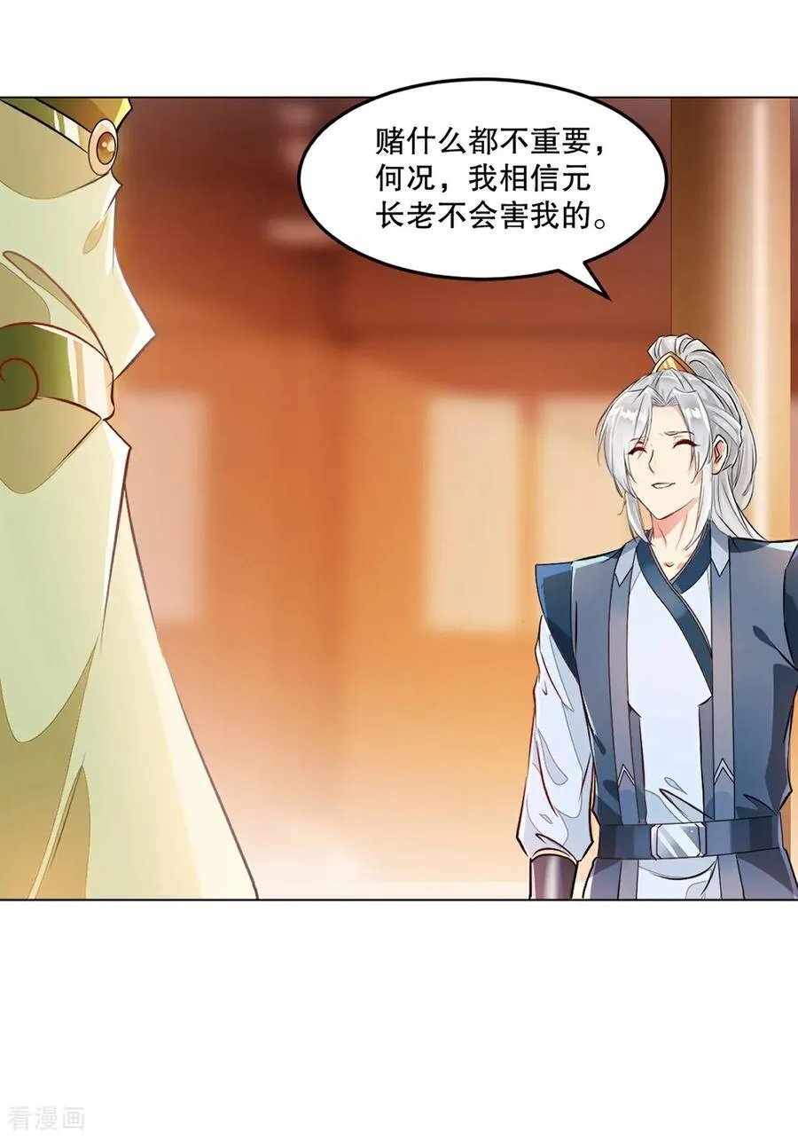 第154话 解散绝世 第22页