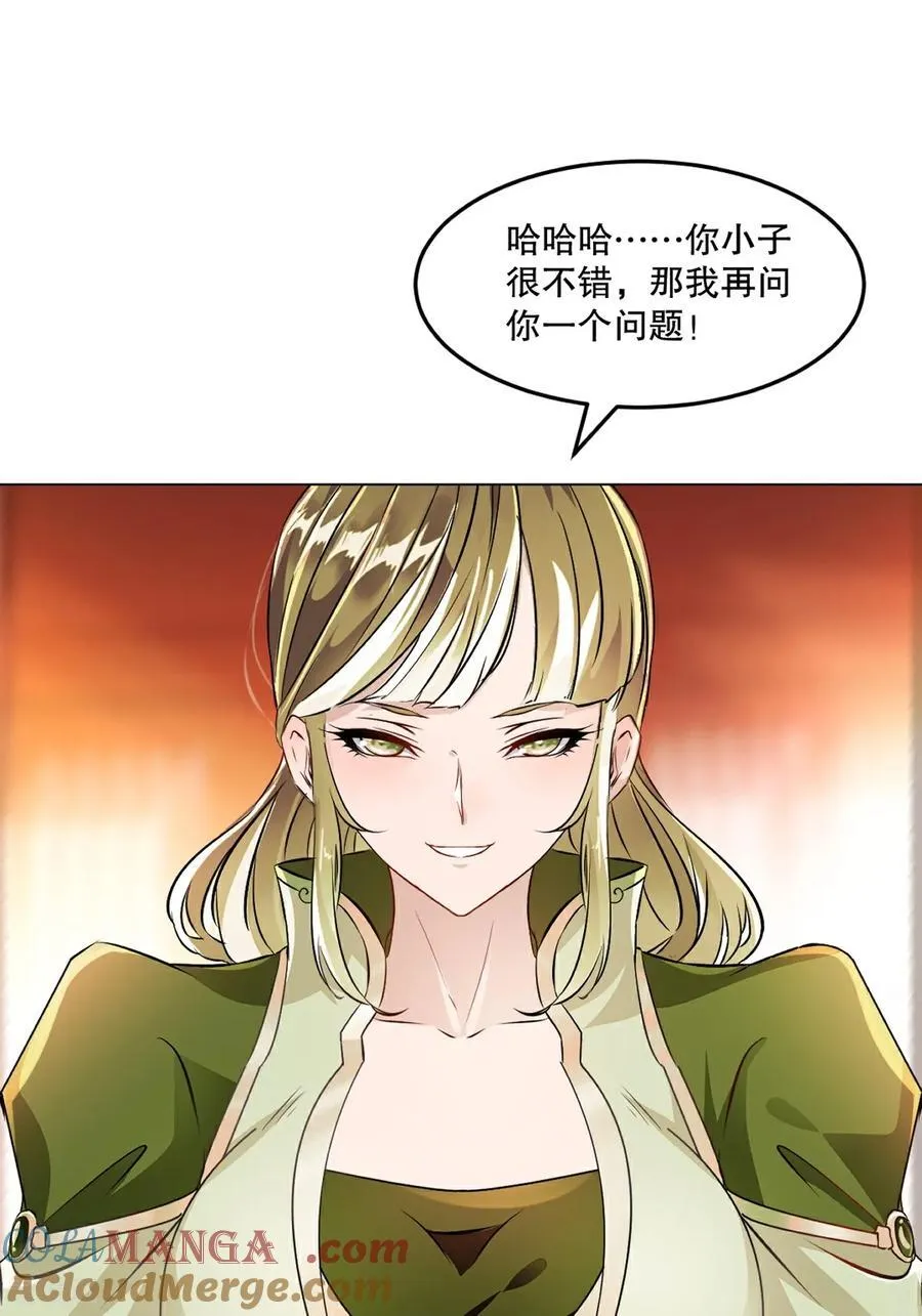 第154话 解散绝世 第23页