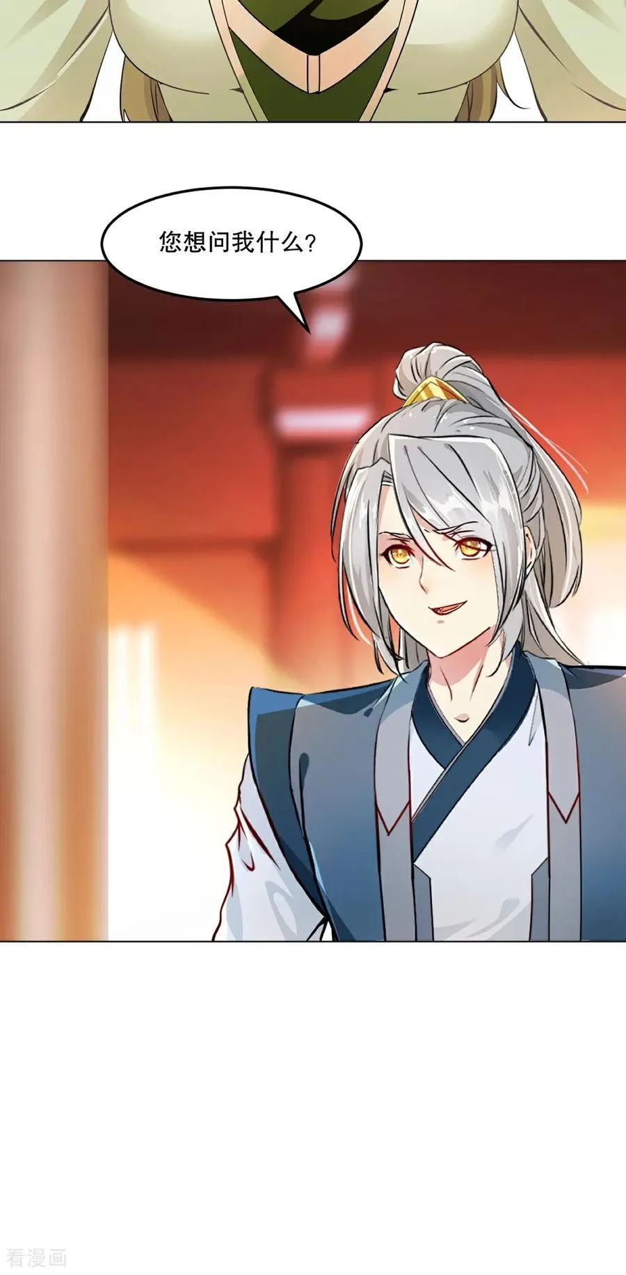 第154话 解散绝世 第24页