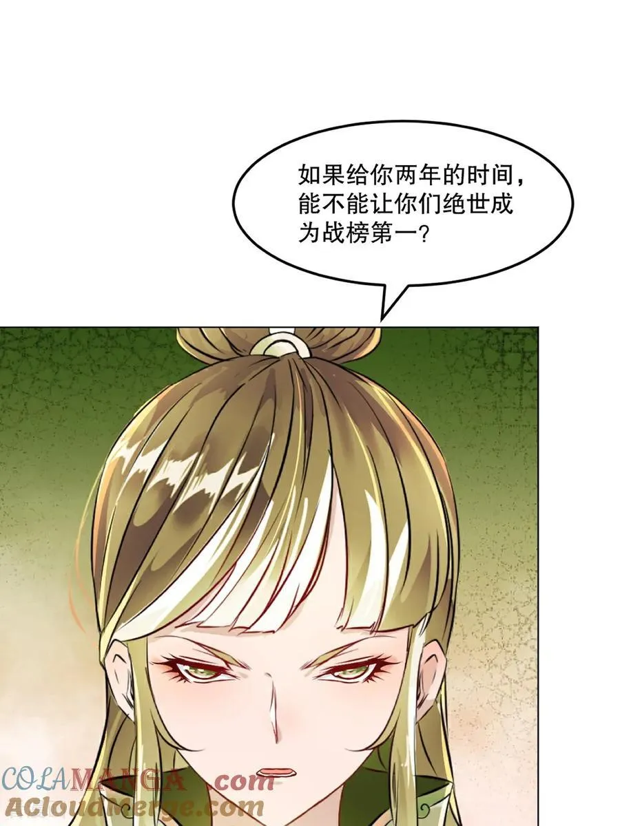 第154话 解散绝世 第25页