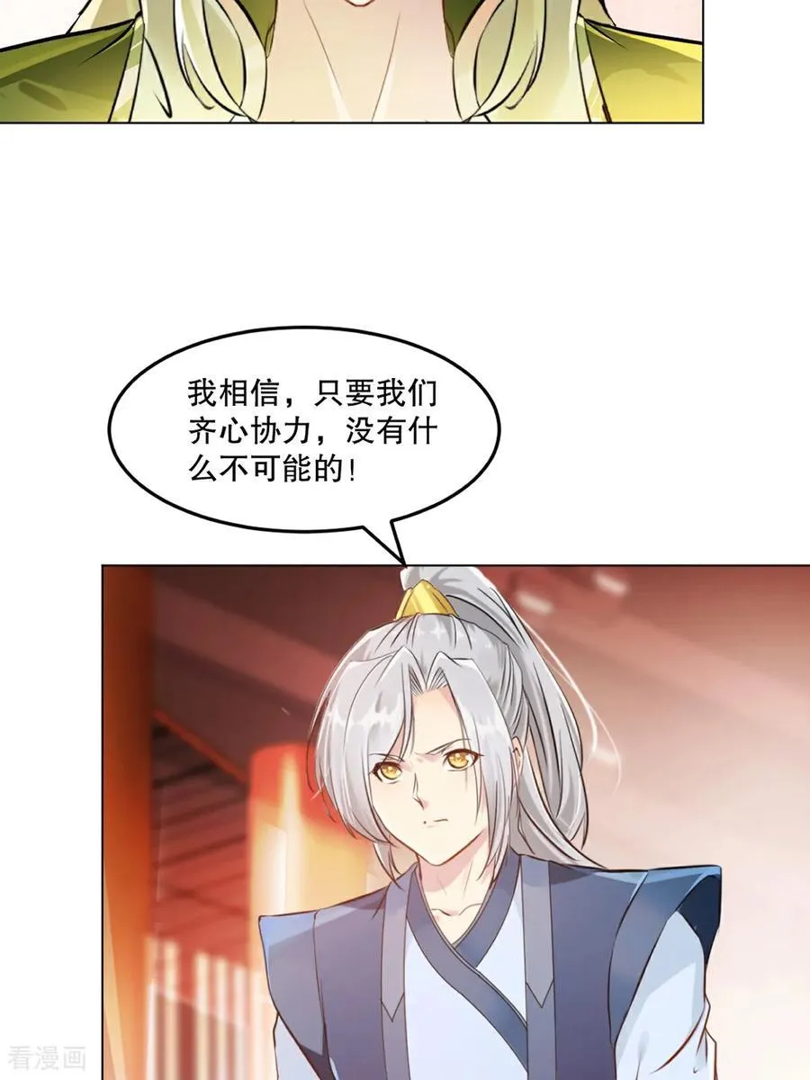 第154话 解散绝世 第26页
