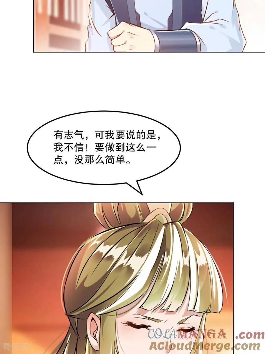 第154话 解散绝世 第27页