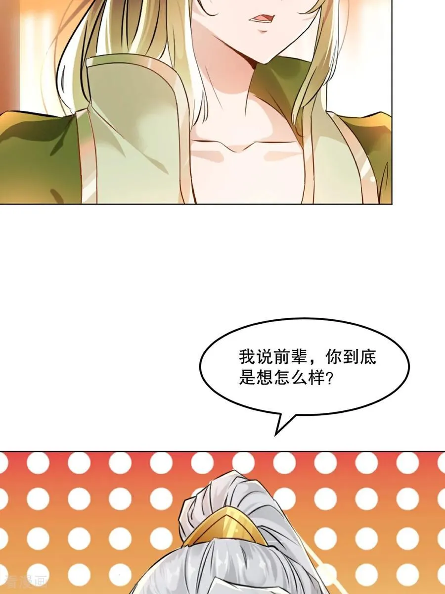 第154话 解散绝世 第28页