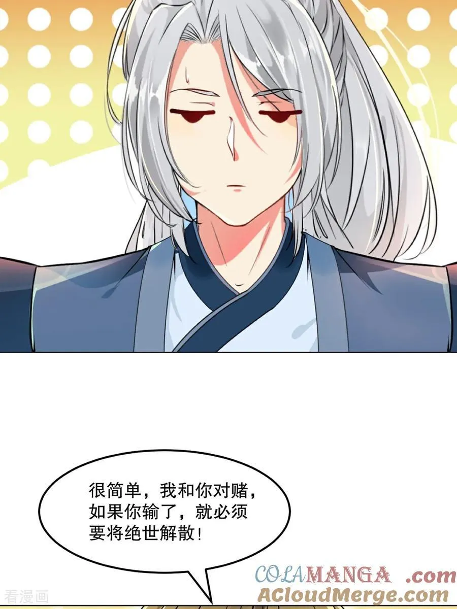 第154话 解散绝世 第29页