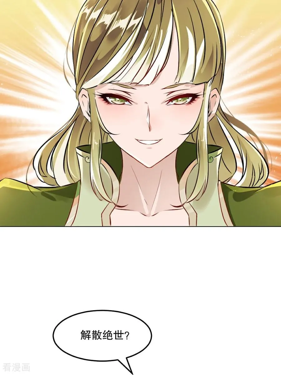 第154话 解散绝世 第30页