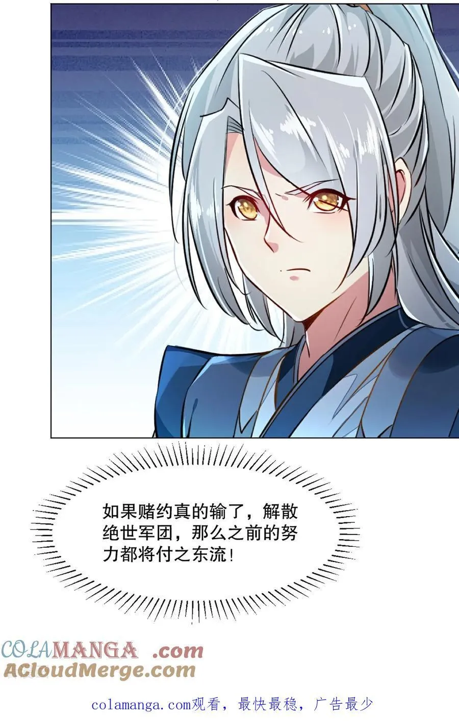 第154话 解散绝世 第31页