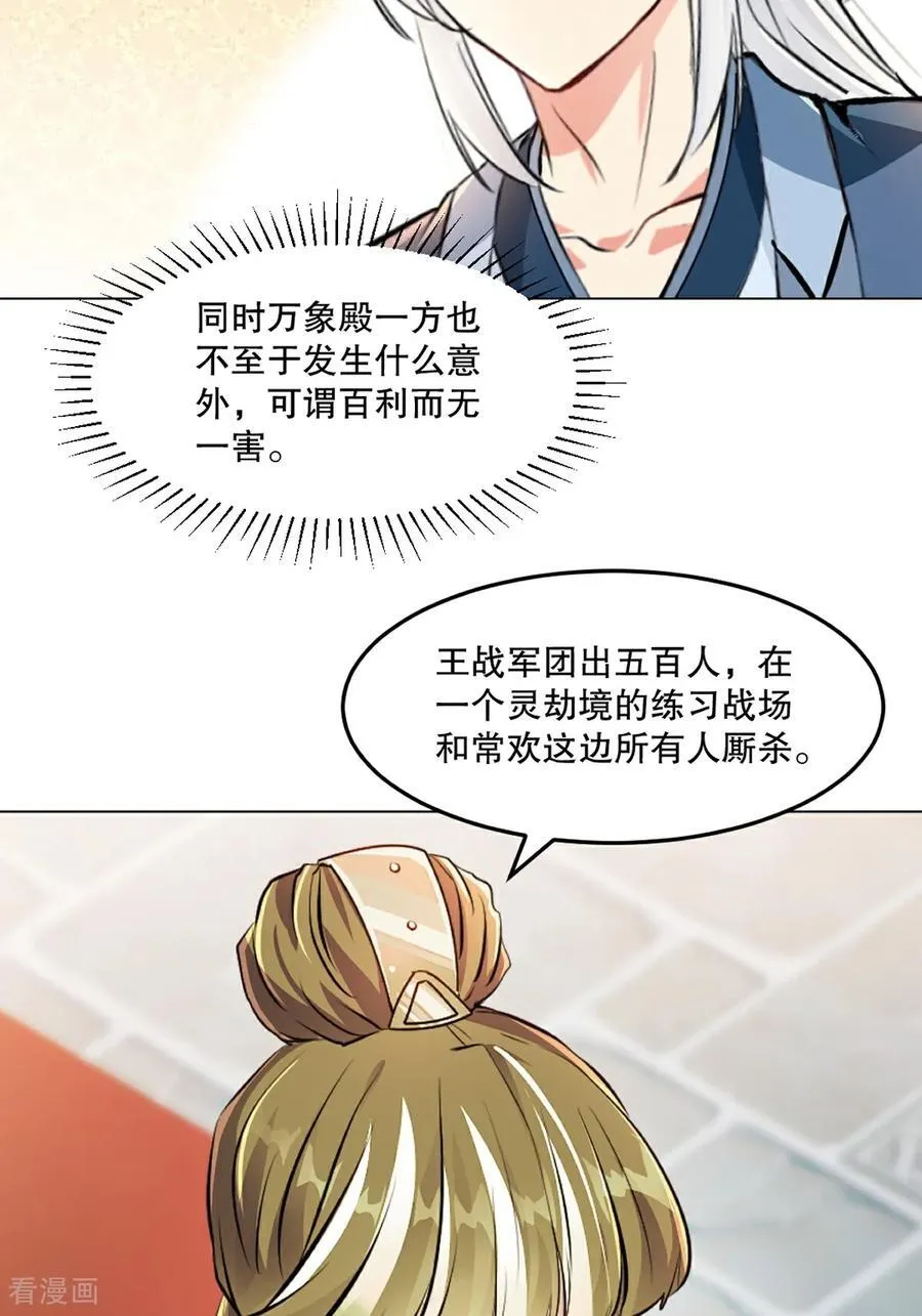 第155话 试试 第12页